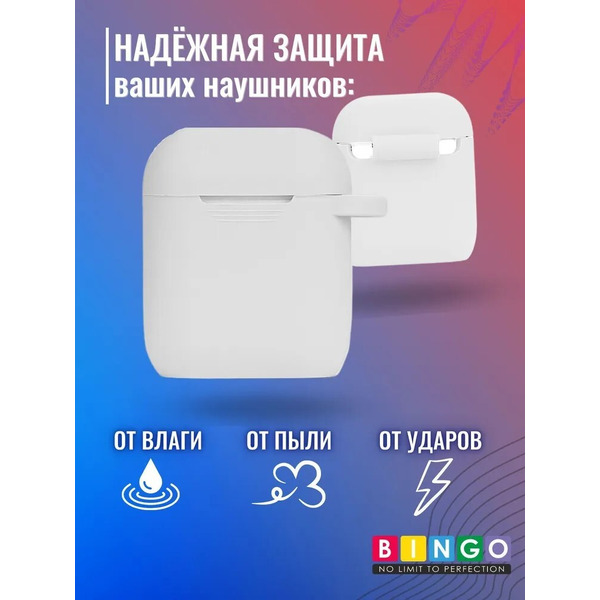 Чехол Bingo Silicone для APPLE AirPods 2 (белый)
