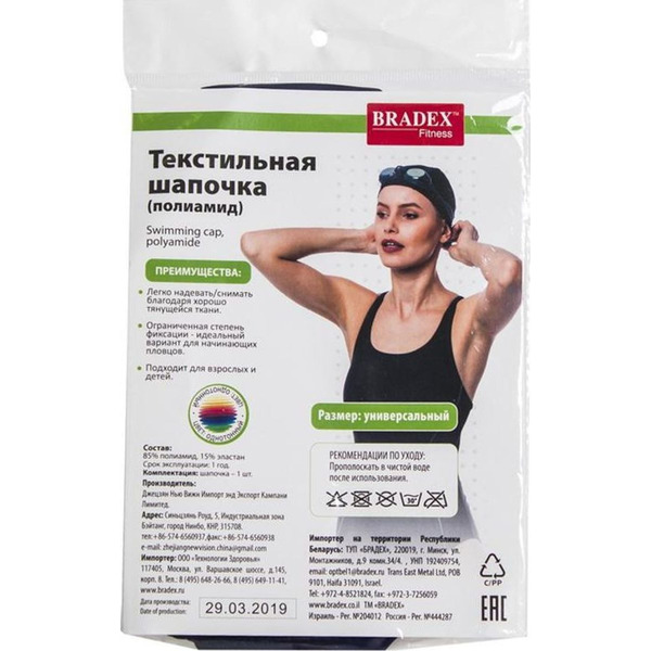 Шапочка для плавания Bradex SF 0320 (сине-красный)