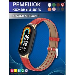 Ремешок Bingo Leather Crocodile для XIAOMI Mi Band 8 Красный