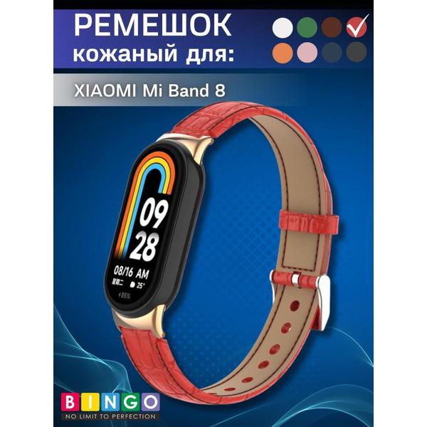 Ремешок Bingo Leather Crocodile для XIAOMI Mi Band 8 Красный