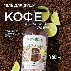 Гель для душа Synergetic Натуральный Биоразлагаемый Кофе и зеленый лайм (750мл)