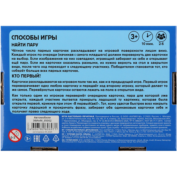 Настольная игра Hatber Мемо Автомобили 36ИнМ_35002