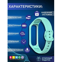 Ремешок Bingo Silicone для SAMSUNG Galaxy Fit2 (мята)
