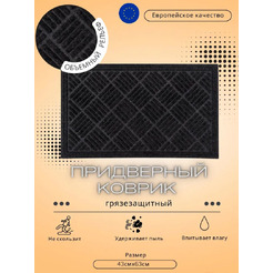 Коврик грязезащитный Multy Home Contours Parquet 43x63 SH5000010 (антрацит)