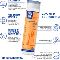 Шампунь для животных Doctor VIC Tropical Candy для кошек (250мл)