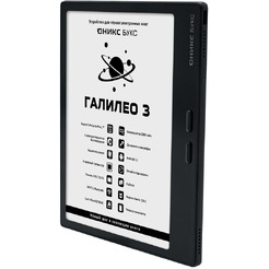 Электронная книга ONYX BOOX ГАЛИЛЕО 3 (чёрный)
