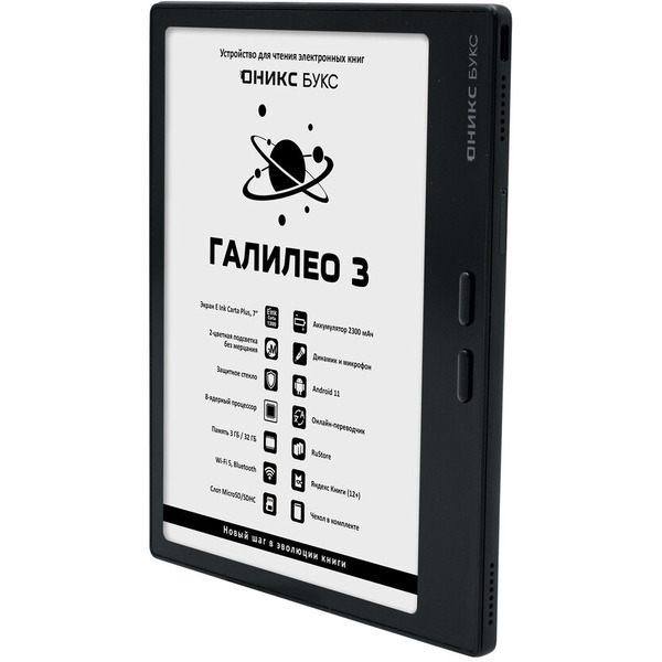 Электронная книга ONYX BOOX ГАЛИЛЕО 3 (чёрный)