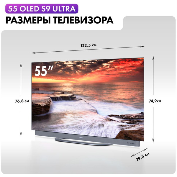 Телевизор Haier 55 OLED S9 Ultra