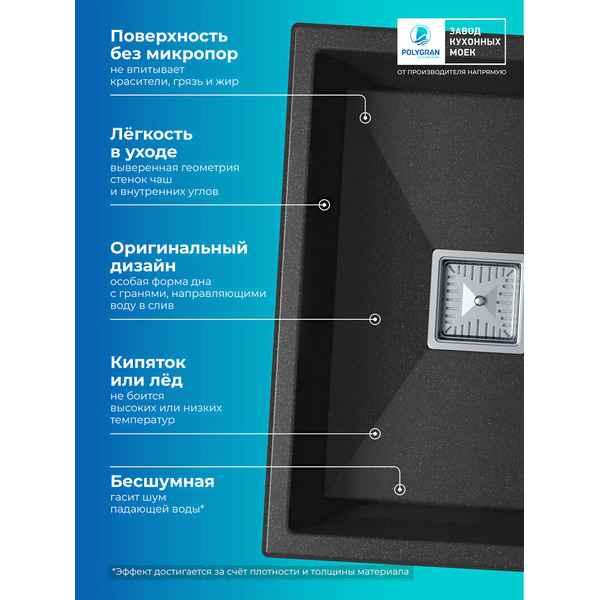 Кухонная мойка POLYGRAN Blade 550 Черный №16 72685016