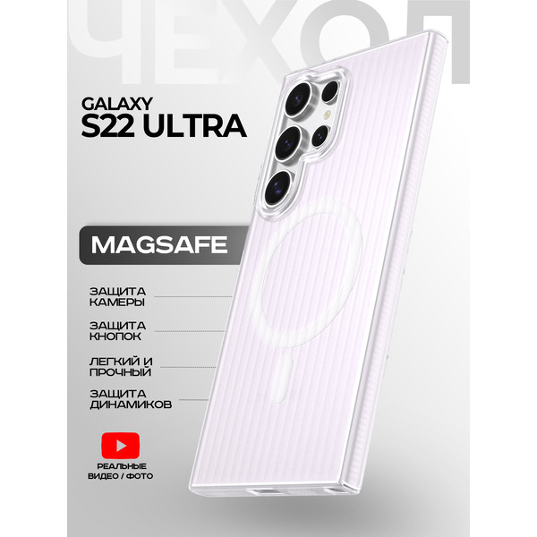 Задняя накладка CASE Translucent Strip Samsung Galaxy S22 Ultra, белый
