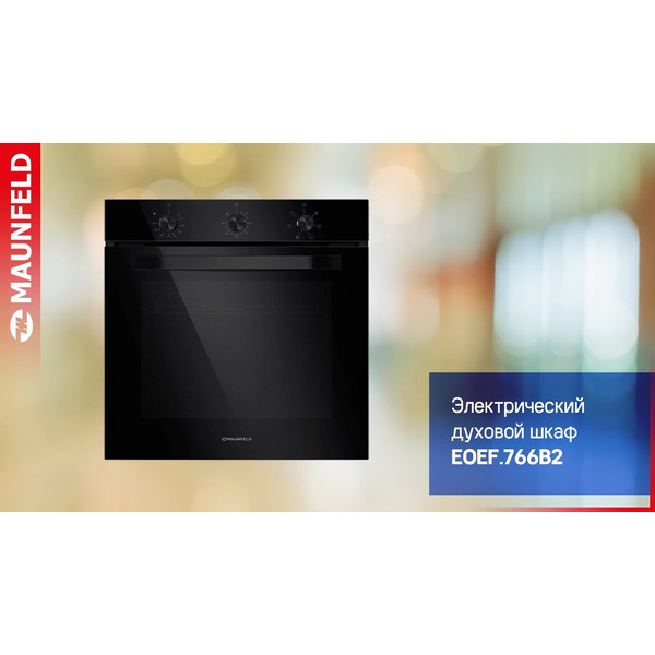 Духовой шкаф MAUNFELD EOEF.766B2