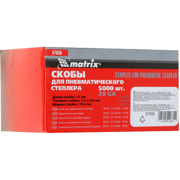 Скобы Matrix 57658