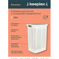 Корзина для белья Keeplex Ajur KL410111048 (белый)