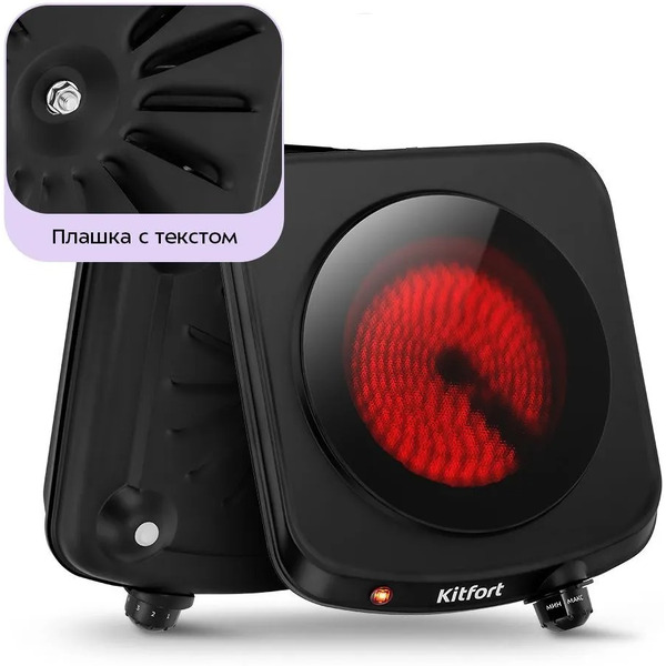 Настольная плита Kitfort КТ-5422