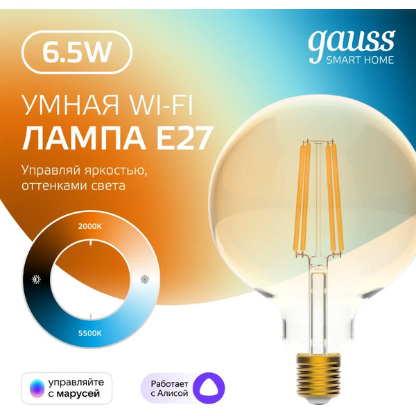 Светодиодная лампочка Gauss Smart Home E27 6.5 Вт 2000-5500K 1340112
