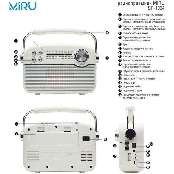 Радиоприемник Miru SR-1024