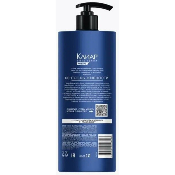 Шампунь-пилинг Клиар MEN DERMA EXPERT против перхоти Контроль жирности 1000 мл