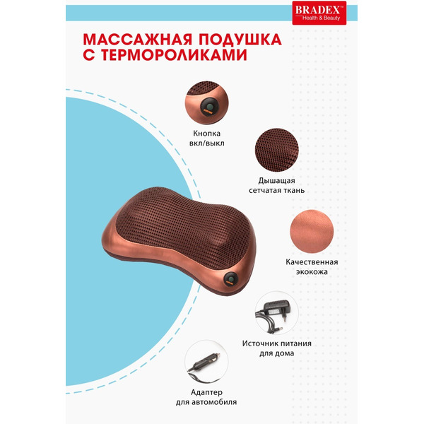 Массажная подушка Bradex KZ 0473