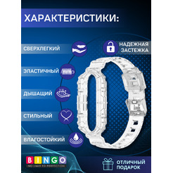 Ремешок Bingo Transparent XIAOMI Mi Band 5/6/7/AMAZFIT Band 5 Белый