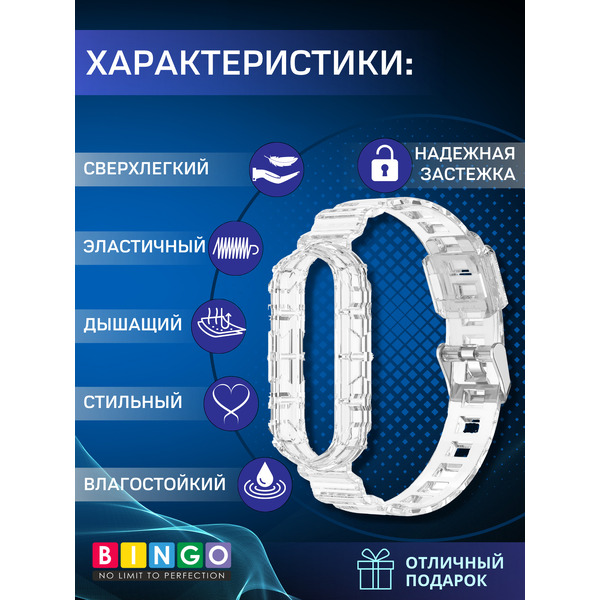 Ремешок Bingo Transparent XIAOMI Mi Band 5/6/7/AMAZFIT Band 5 Белый