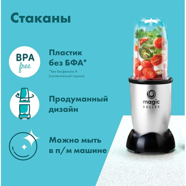 Блендер NutriBullet Magic Bullet MBR10