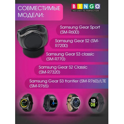 Зарядное устройство Bingo для SAMSUNG Galaxy Gear S3 (frontier/classic)