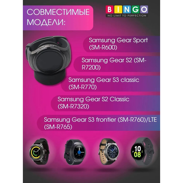 Зарядное устройство Bingo для SAMSUNG Galaxy Gear S3 (frontier/classic)