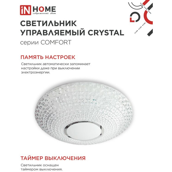 Светильник светодиодный IN HOME COMFORT CRYSTAL (4690612059471)