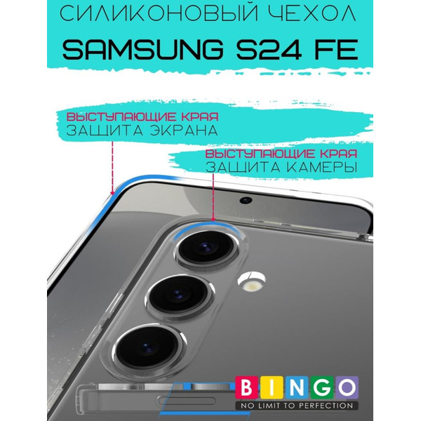 Бампер Bingo TPU 2.0mm для SAMSUNG S24 FE Белый