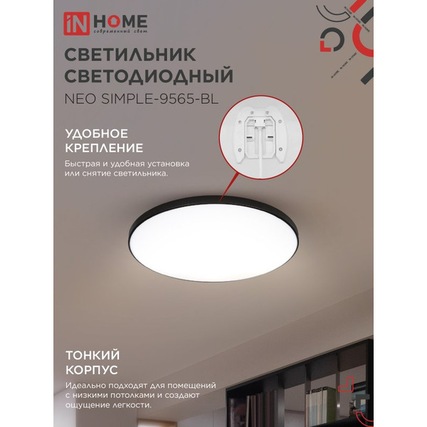 Светильник светодиодный IN HOME NEO SIMPLE-9565-BL (4690612060873)