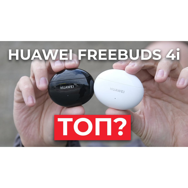 Наушники Huawei FreeBuds 4i (белый)