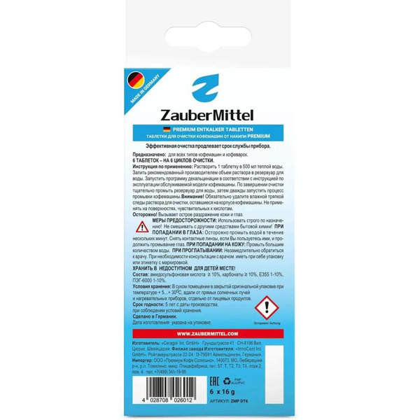 Таблетки для очистки от накипи ZauberMittel ZMP DT6