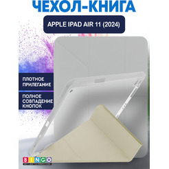 Чехол-книга BINGO Tablet Fold для Apple iPad Air 11 (2024) Белый