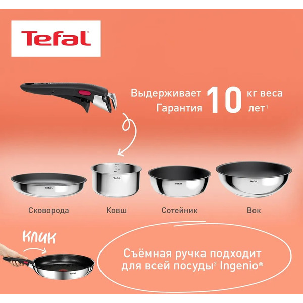 Набор посуды TEFAL Ingenio Cook Eat L881SB04