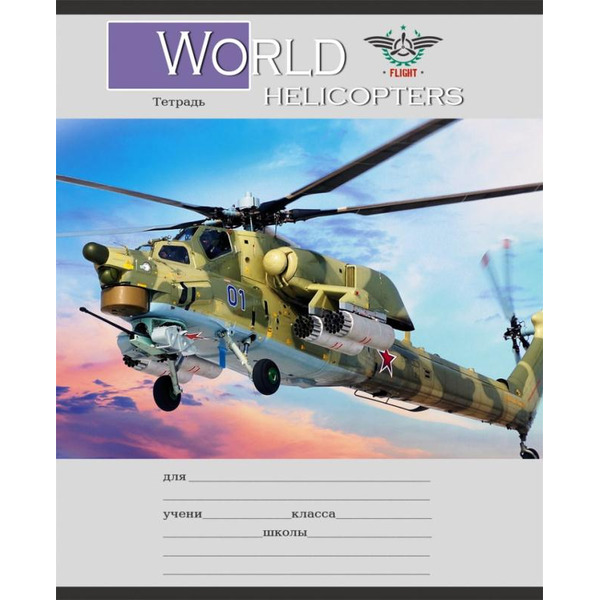 Тетрадь ПРОФ-ПРЕСС "Военные Вертолеты" клетка (12-3004) 5 дизайнов