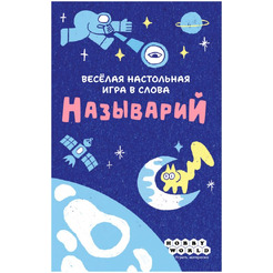 Настольная игра Hobby World 915741 Называрий