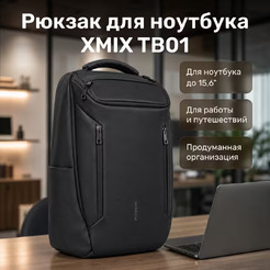 Рюкзак для ноутбука XMIX TB01 (черный)