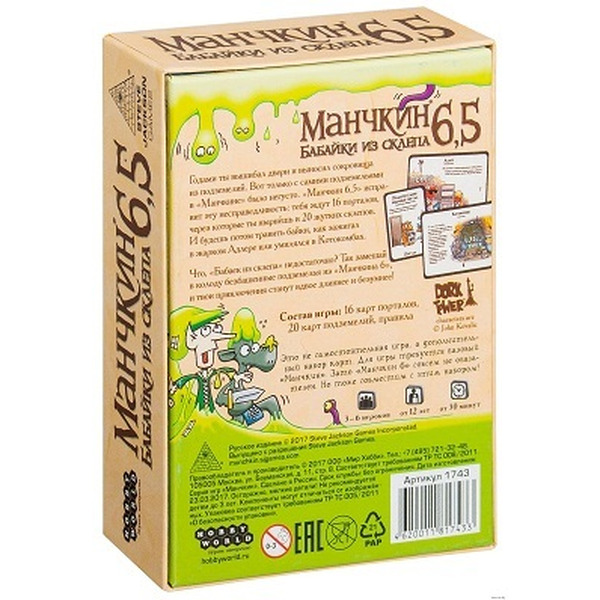 Настольная игра Манчкин 6.5: Бабайки из склепа