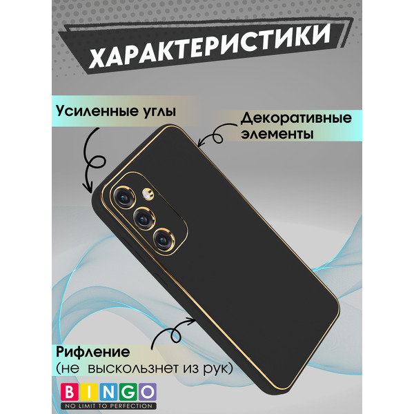 Чехол-накладка Bingo Gold Line для Samsung Galaxy A55 (черный)