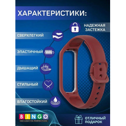 Ремешок Bingo Silicone для SAMSUNG Galaxy Fit2 (бордовый)