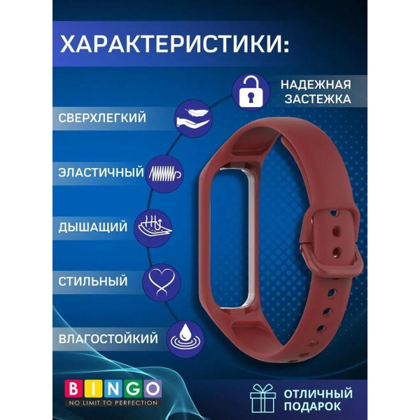 Ремешок Bingo Silicone для SAMSUNG Galaxy Fit2 (бордовый)