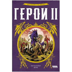 Настольная игра Hobby World Герои 2 952166