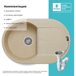Кухонная мойка Polygran Atol 760 (опал)
