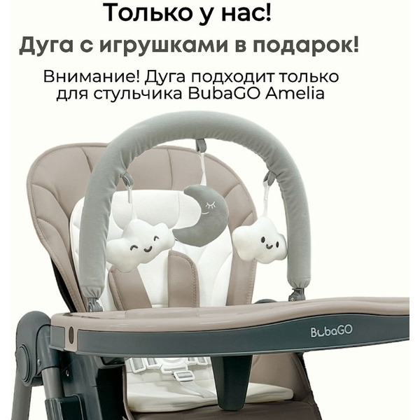 Стульчик для кормления BubaGo Amelia BG 103-1 (крем-брюле)