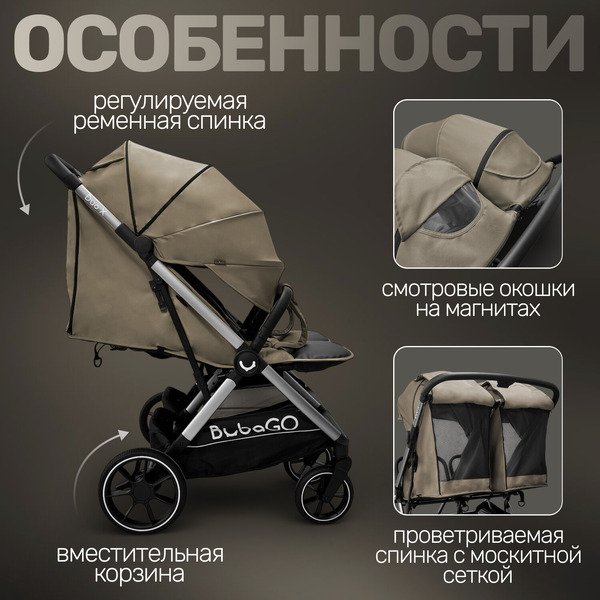 Прогулочная коляска Bubago Duo X BG 194-3 Biege