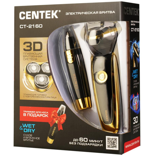 Электробритва Centek CT-2160 +Триммер для носа