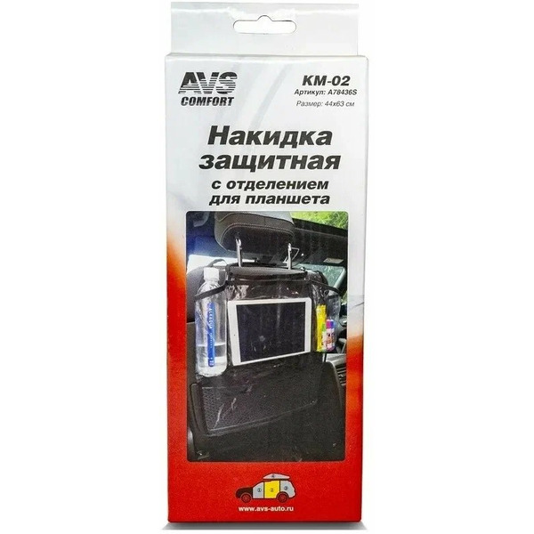 Защитная накидка с отделением для планшета AVS KM-02