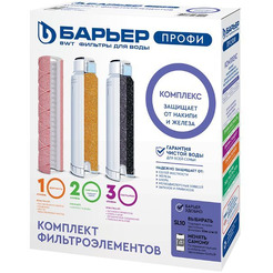 Комплект фильтроэлементов БАРЬЕР Профи Complex