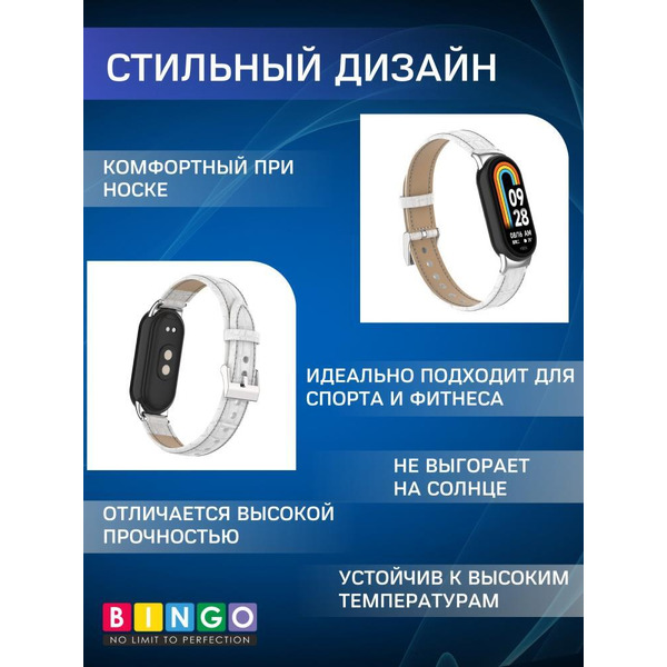 Ремешок Bingo Leather Crocodile для XIAOMI Mi Band 8 Белый
