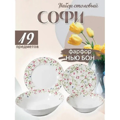 Набор тарелок JEWEL Софи ПС0028-03 (19шт)